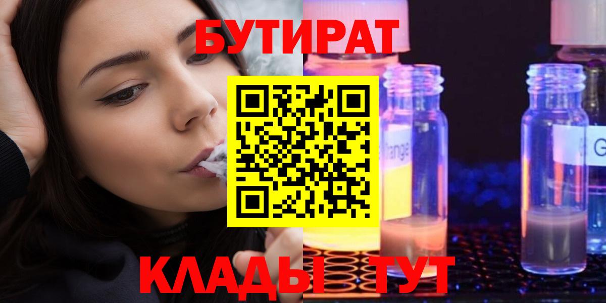 Бутират оксибутират Железноводск