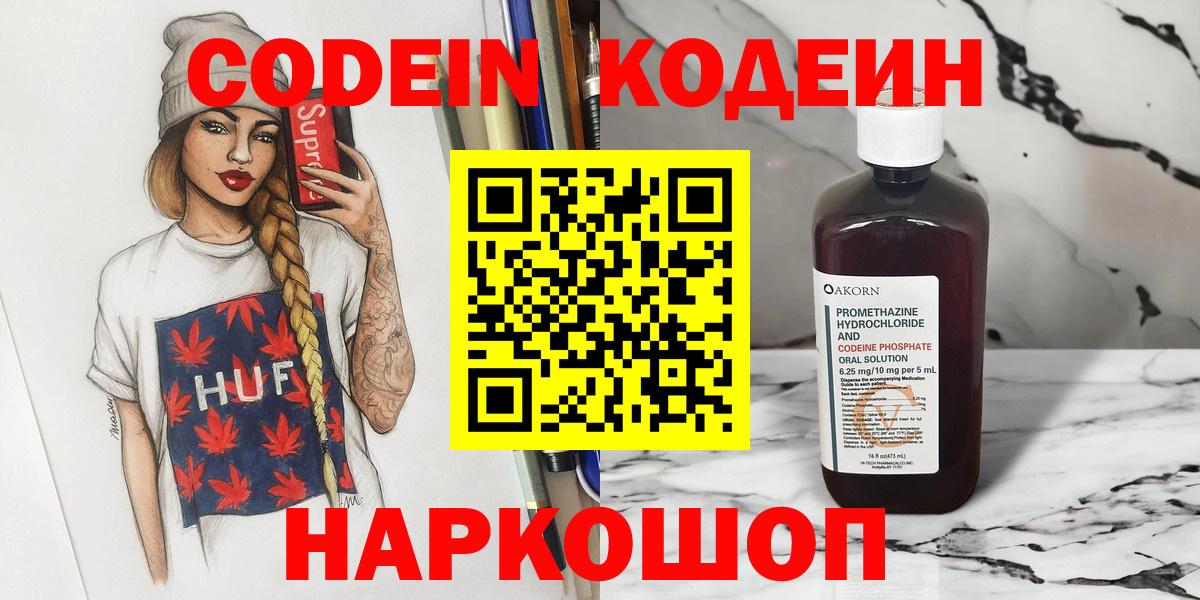 Кодеин напиток Lean (лин) Железноводск