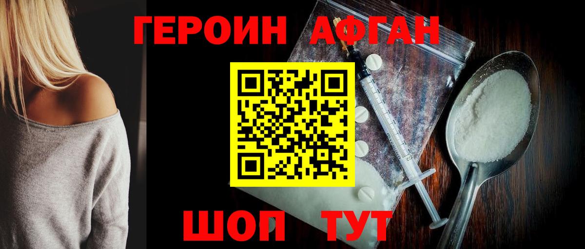Героин  Вход с VPN  Железноводск  ГЕРОИН гречка 