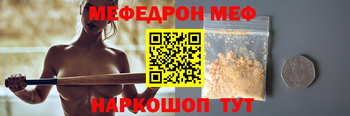 МЕФ мука Железноводск