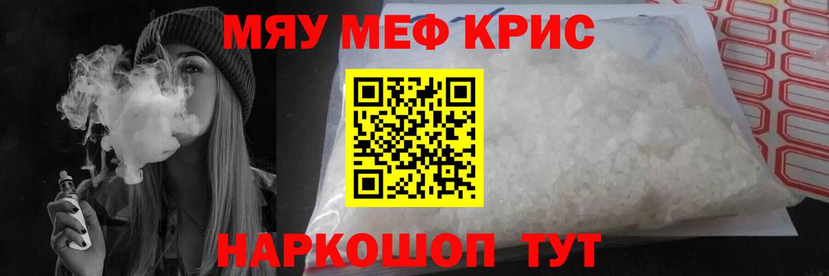 МЯУ-МЯУ 4 MMC  МЕФ  Железноводск  МЕФ  Вход с VPN  цены наркотик  Мефедрон VHQ 