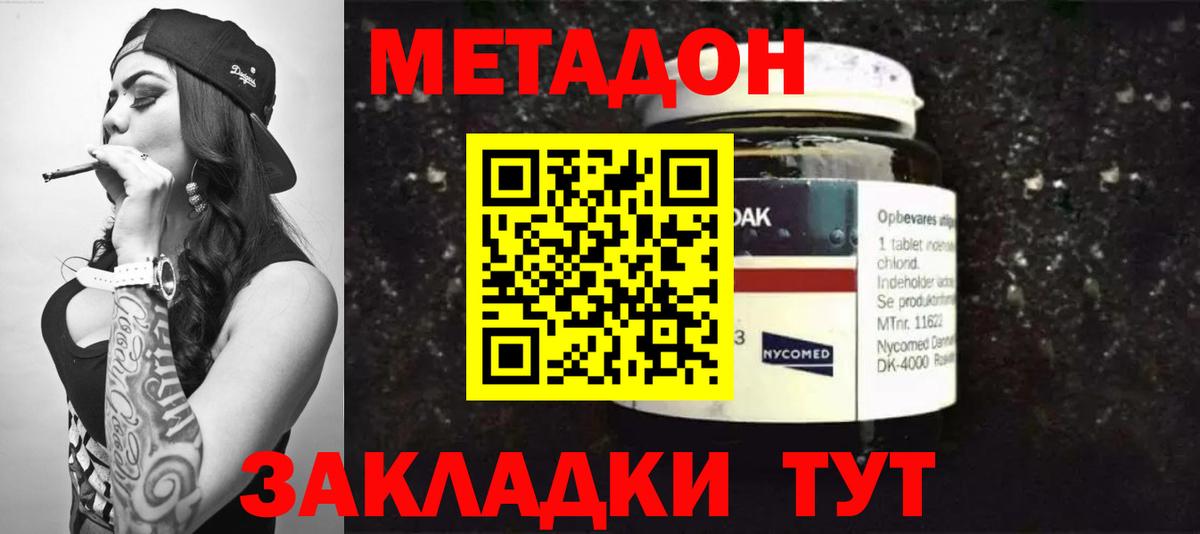 Метадон белоснежный  МЕТАДОН VHQ  Железноводск  Вход с VPN 